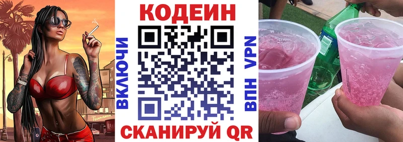 Купить  Красноперекопск  Кодеин напиток Lean (лин) 
